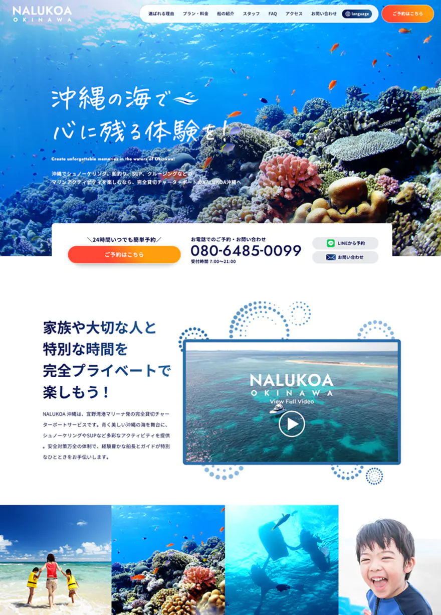 NALUKOA沖縄合同会社
