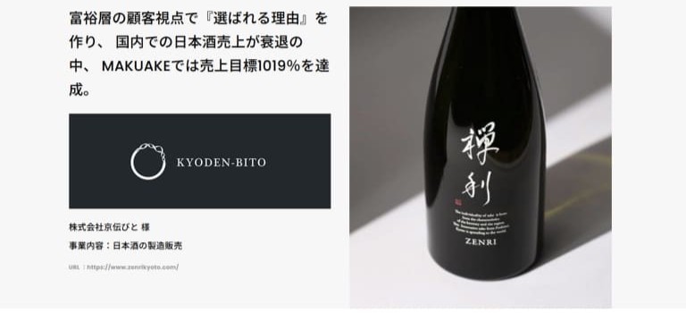 事例①：日本酒ブランド「禅利」のブランディング再構築