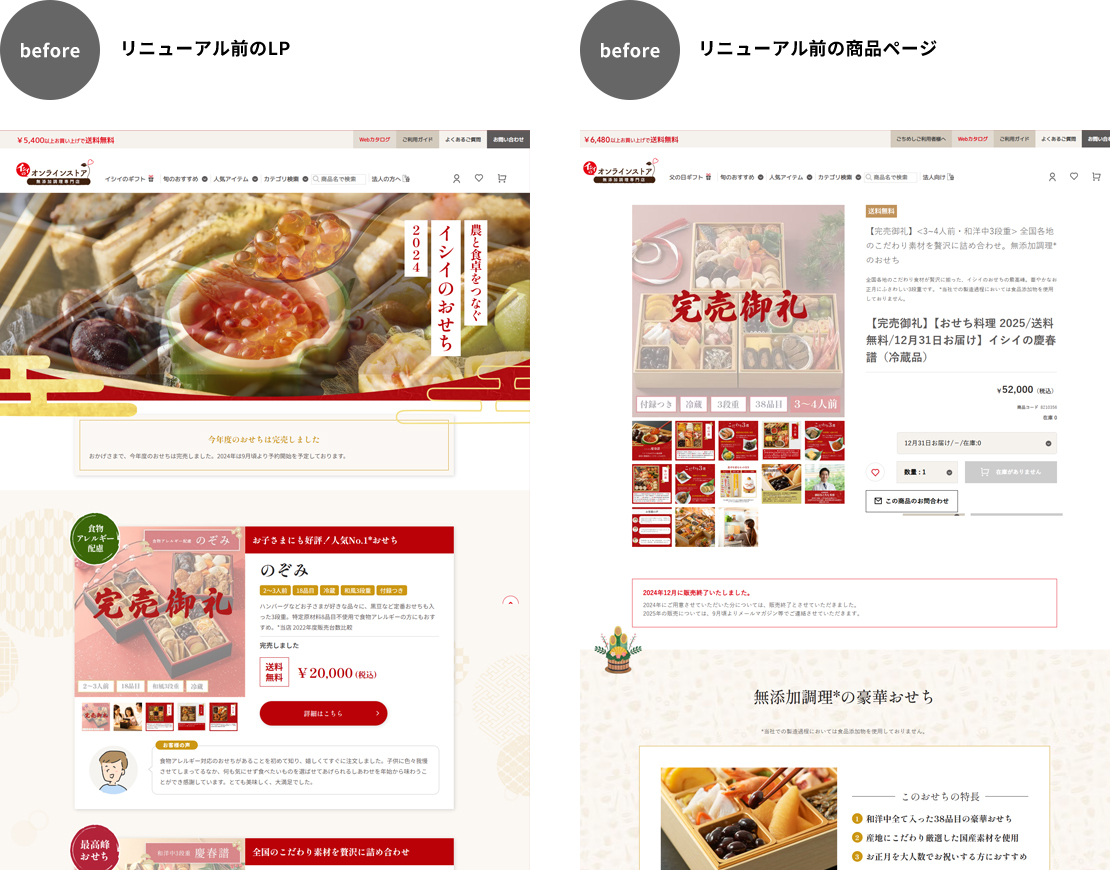 imgダイレクトイシイ_リニューアル前のLP/商品ページ