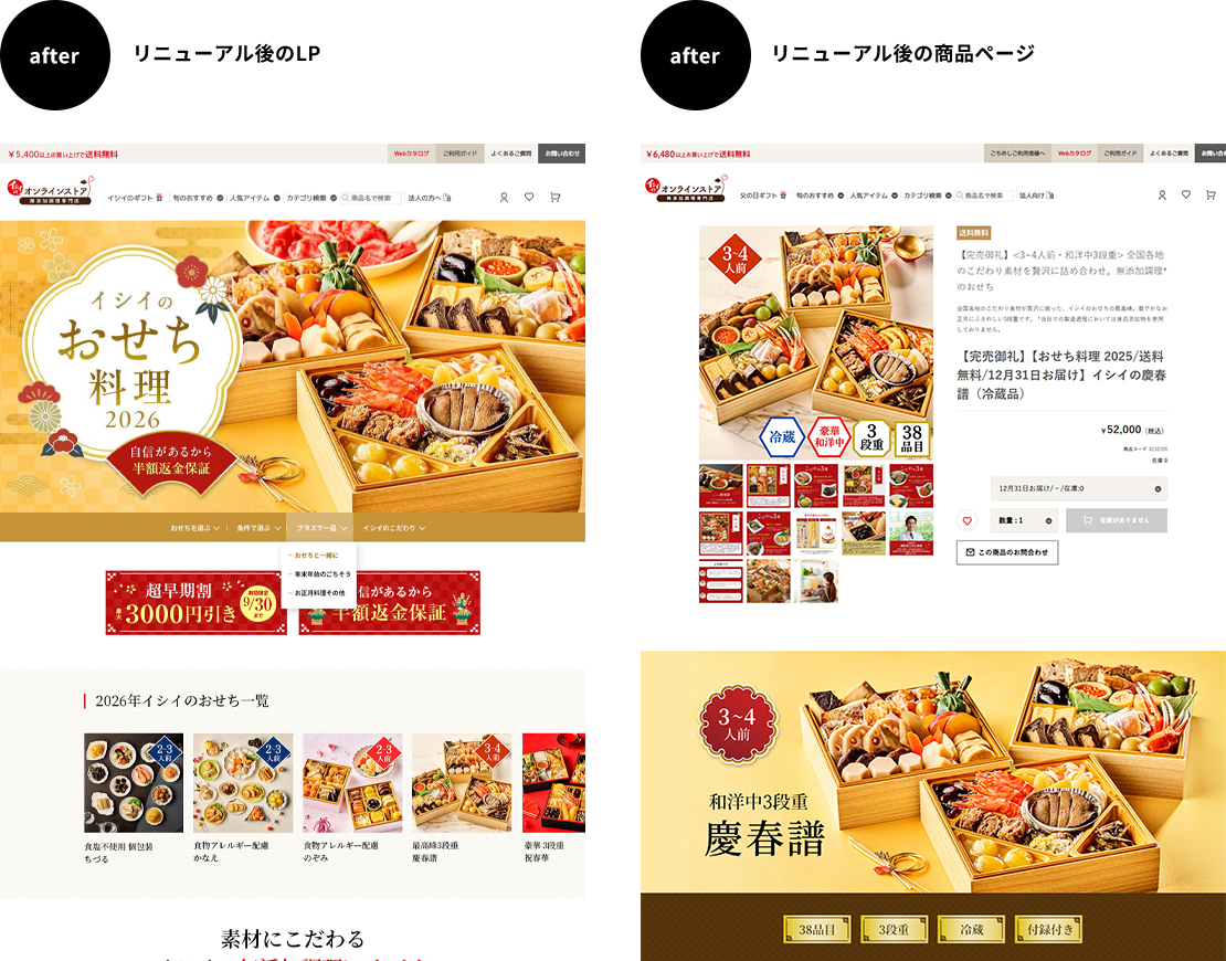 ダイレクトイシイ_リニューアル後のLP/商品ページ