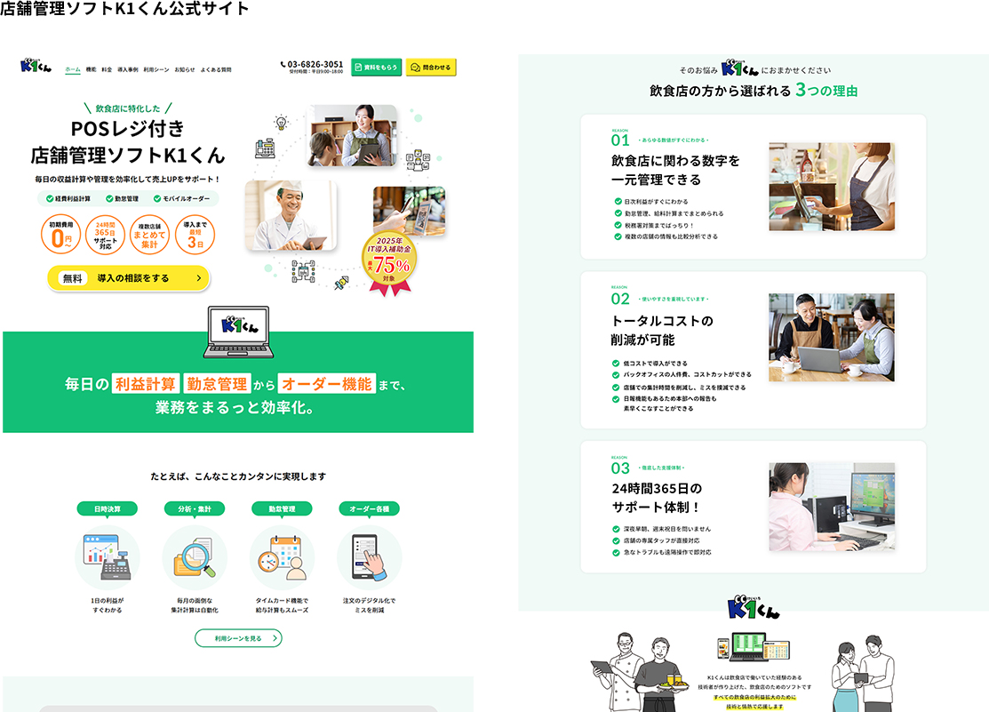 店舗管理ソフトK1くん公式サイト