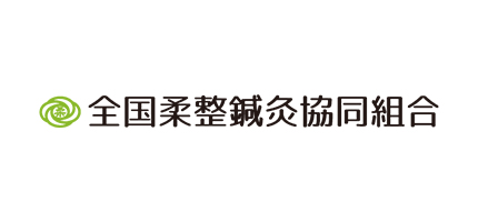 全国柔整鍼灸協同組合_logo